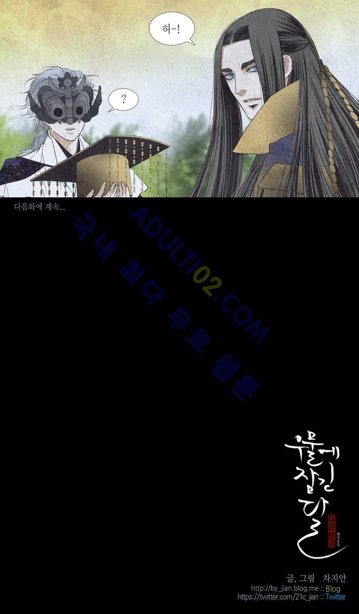 우물에 잠긴 달 110화 style=