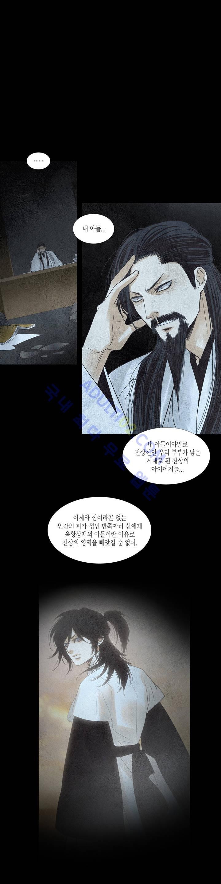 우물에 잠긴 달 113화 style=