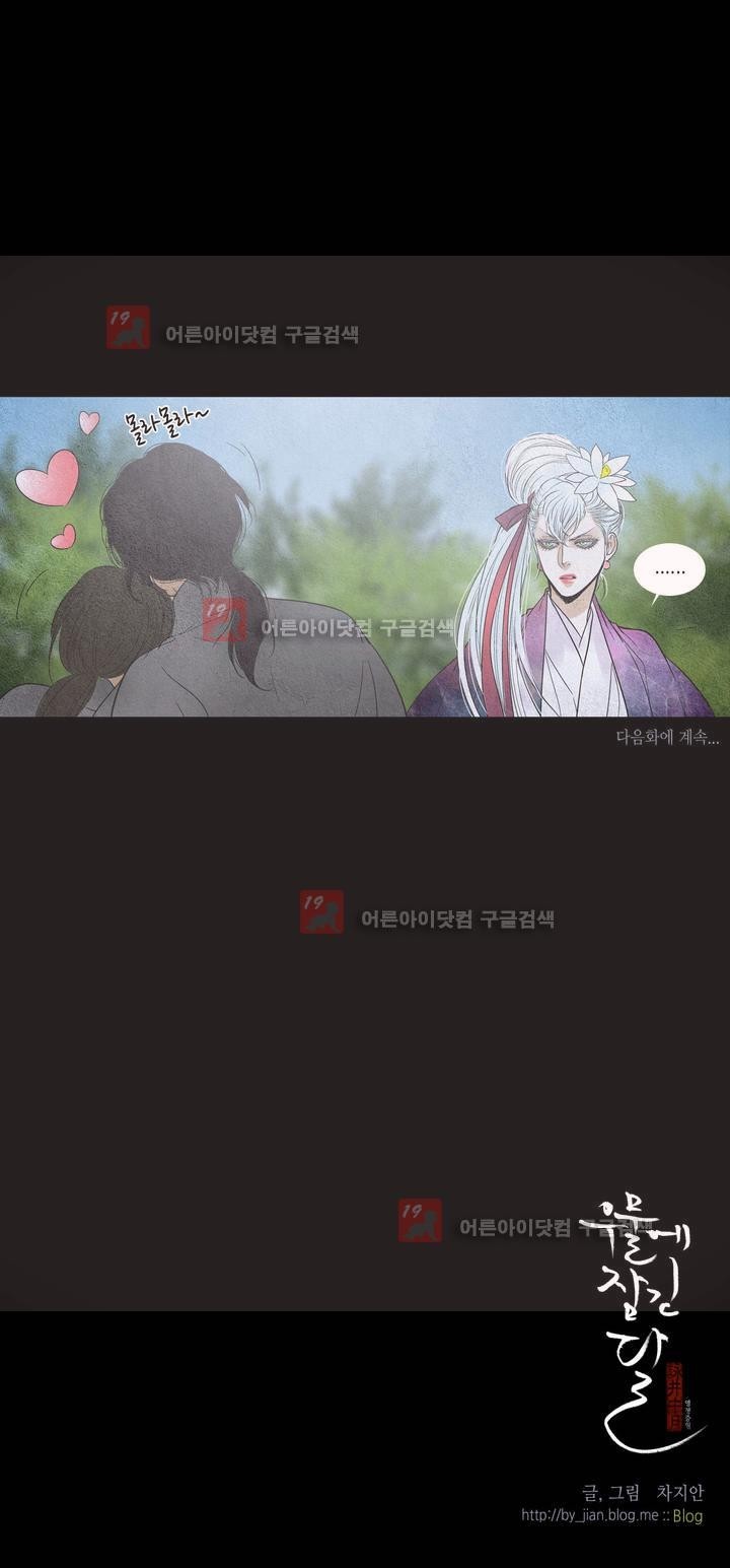 우물에 잠긴 달 177화 style=