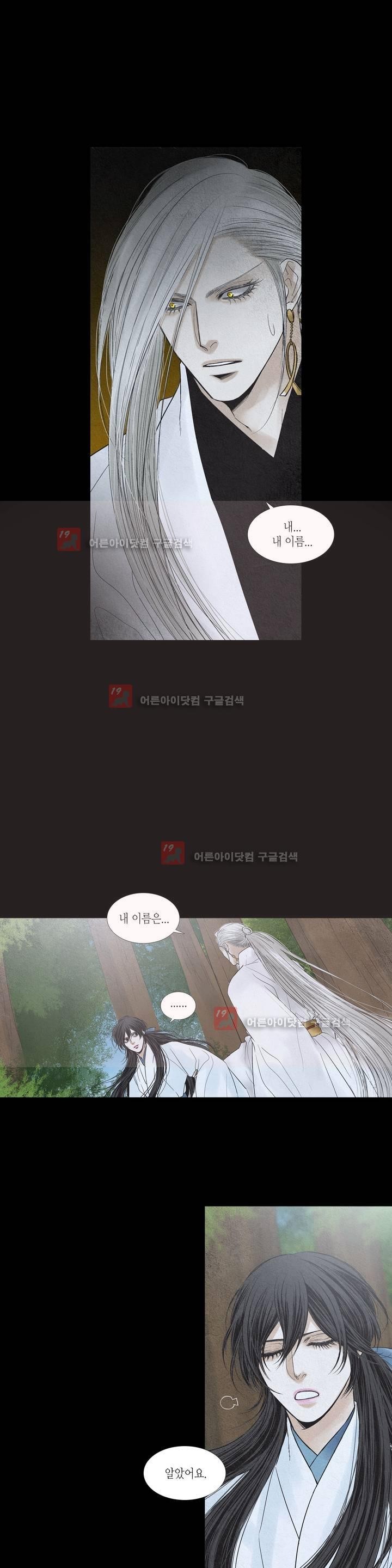 우물에 잠긴 달 182화 style=