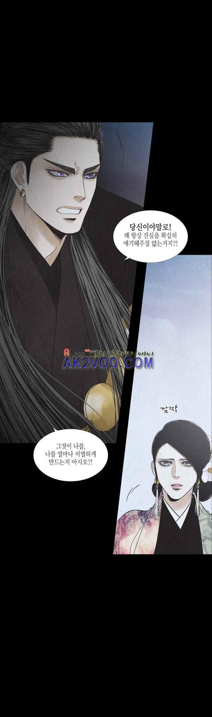 우물에 잠긴 달 195화 style=