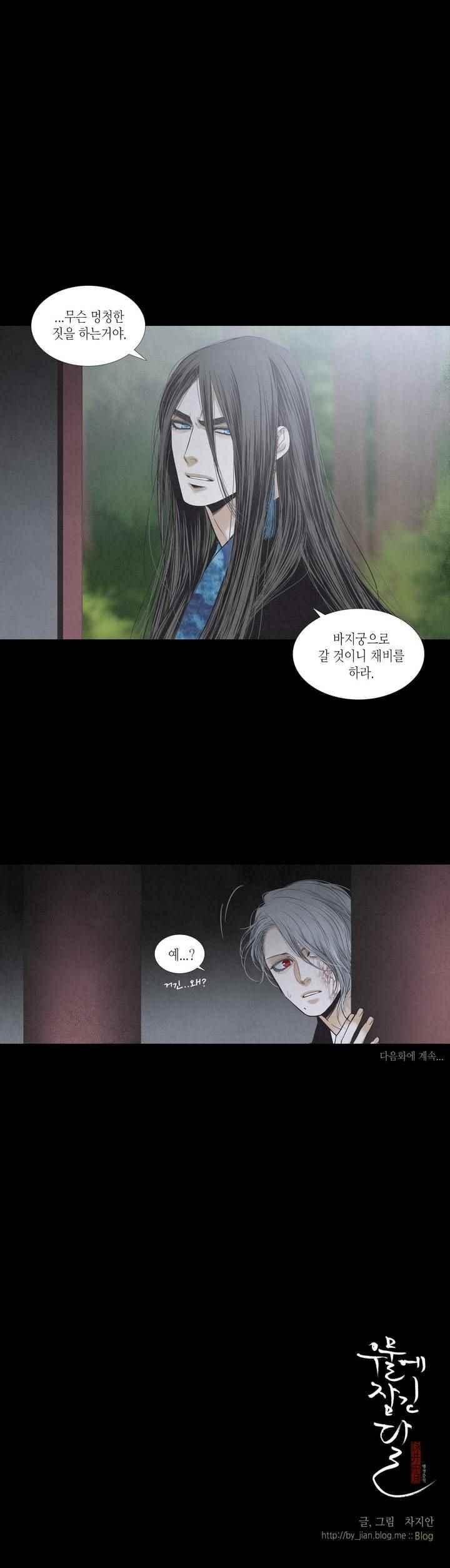 우물에 잠긴 달 203화 style=