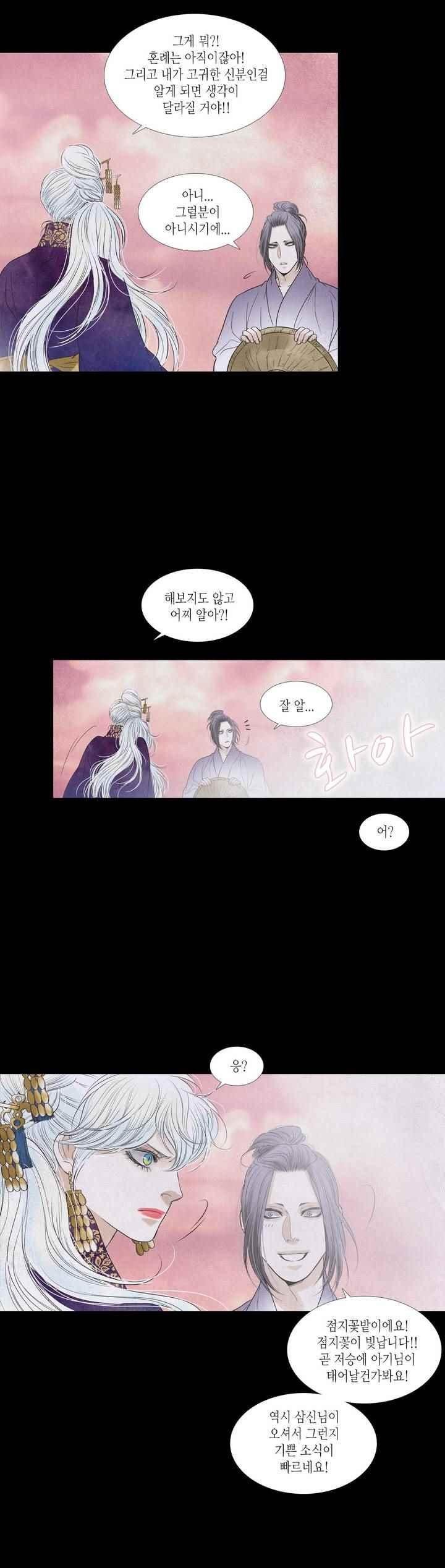 우물에 잠긴 달 205화 style=