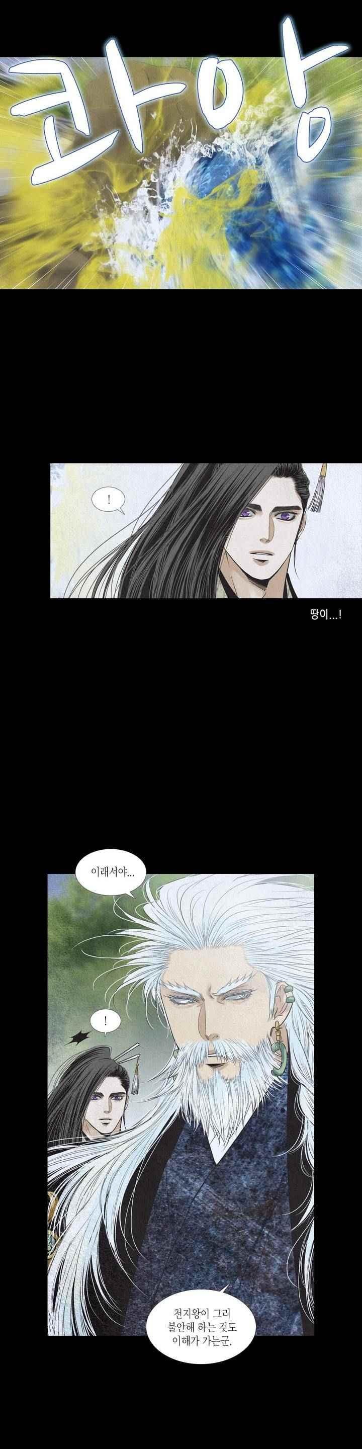 우물에 잠긴 달 208화 style=