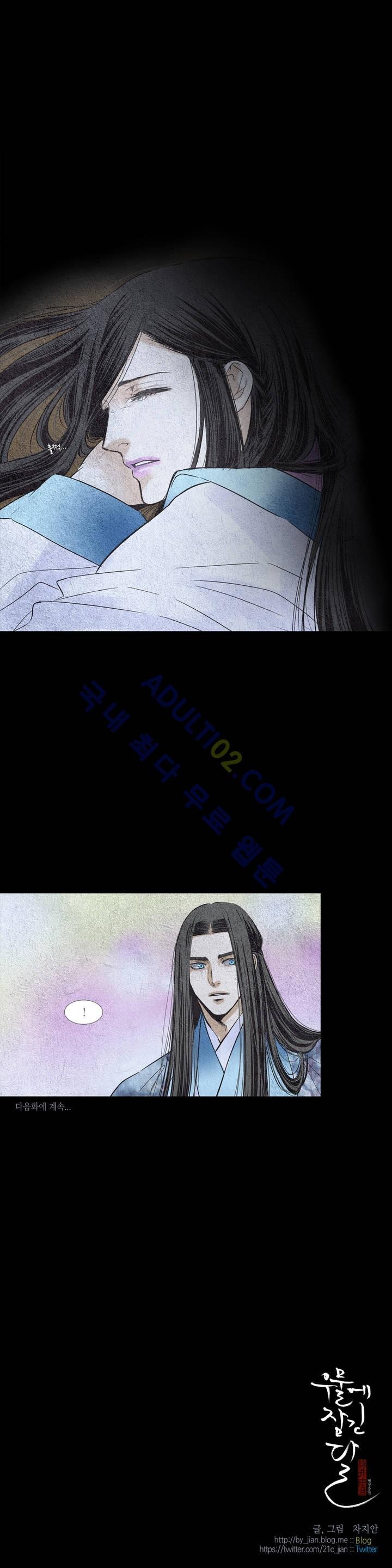 우물에 잠긴 달 93화 style=