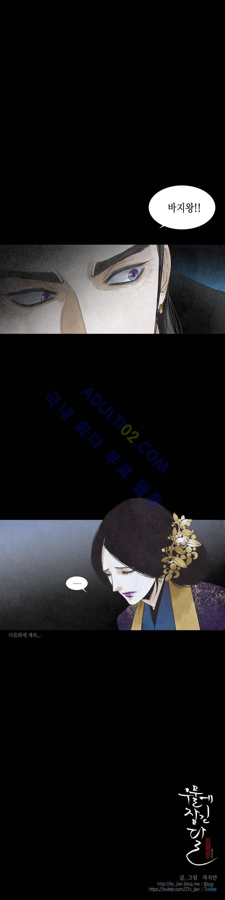 우물에 잠긴 달 98화 style=