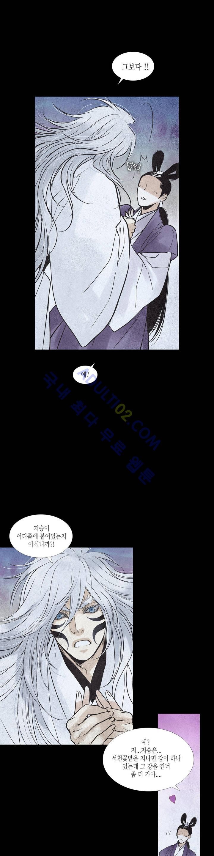 우물에 잠긴 달 100화 style=