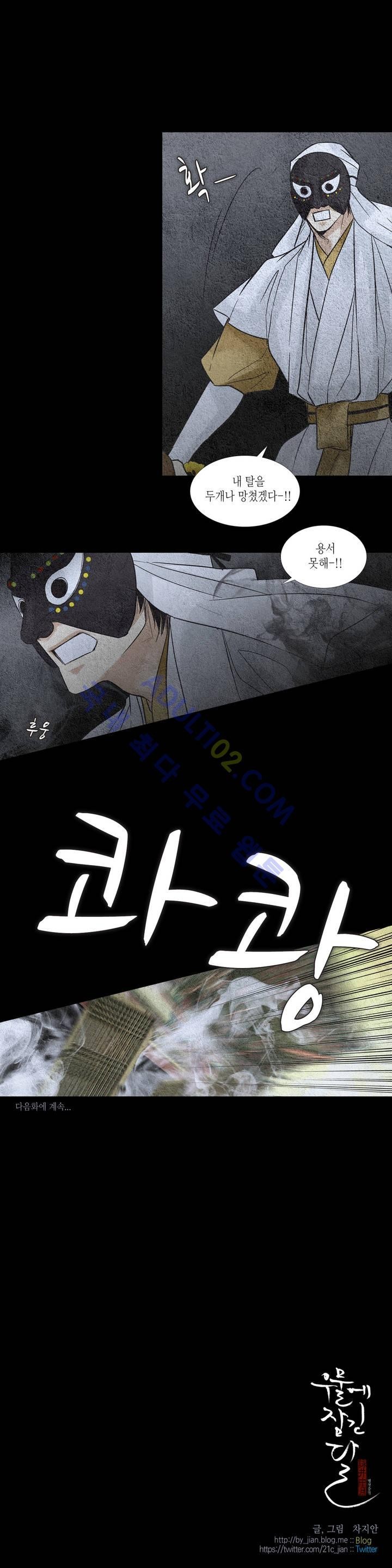 우물에 잠긴 달 103화 style=