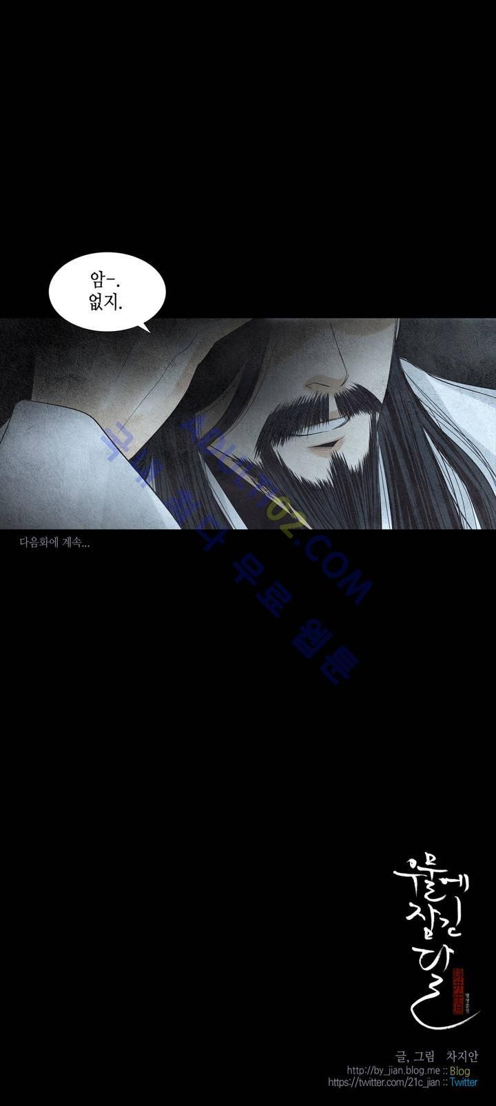 우물에 잠긴 달 113화 style=