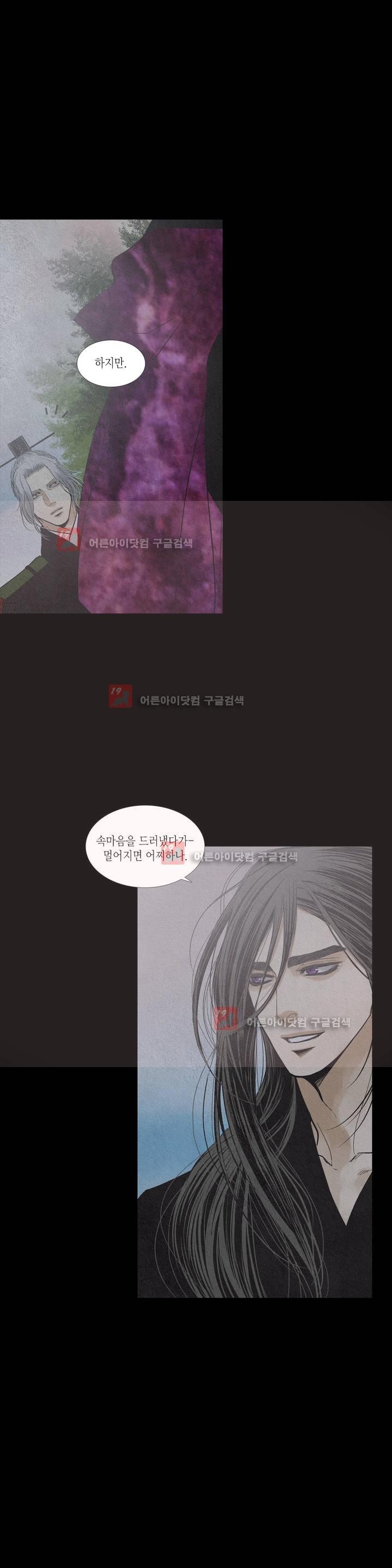 우물에 잠긴 달 181화 style=