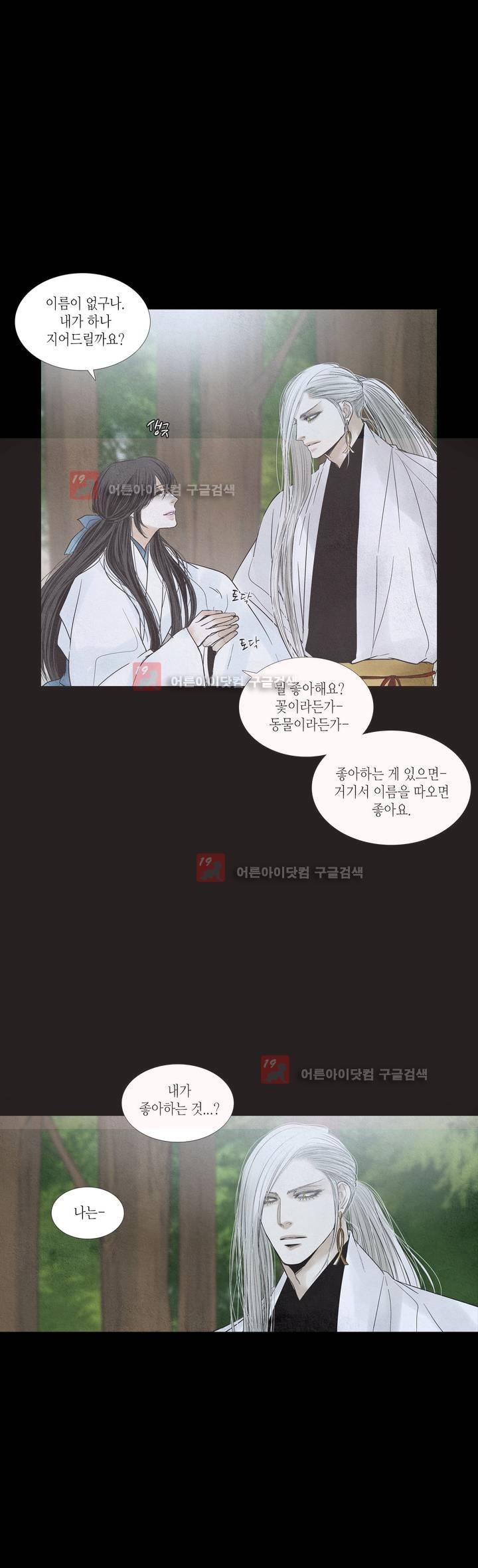 우물에 잠긴 달 182화 style=
