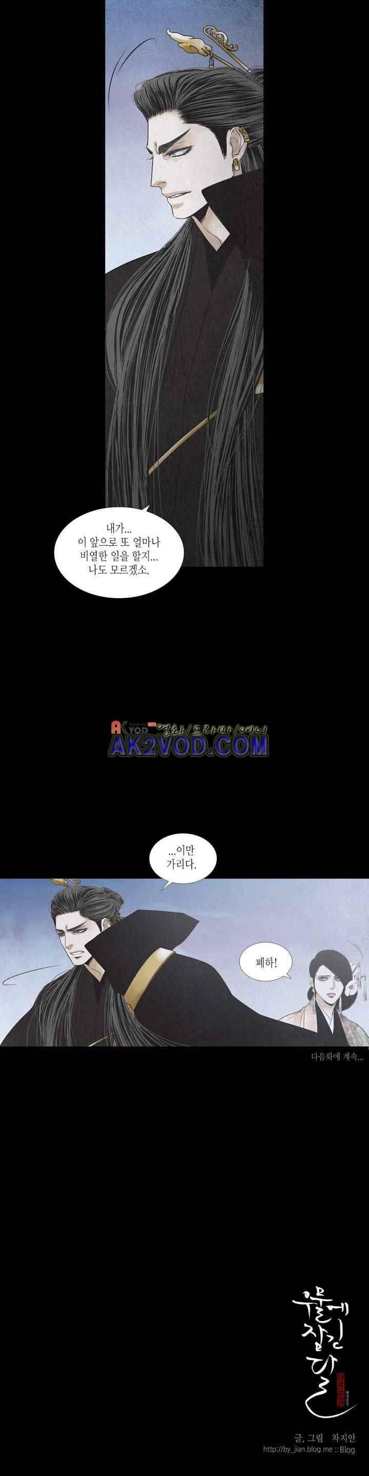 우물에 잠긴 달 195화 style=