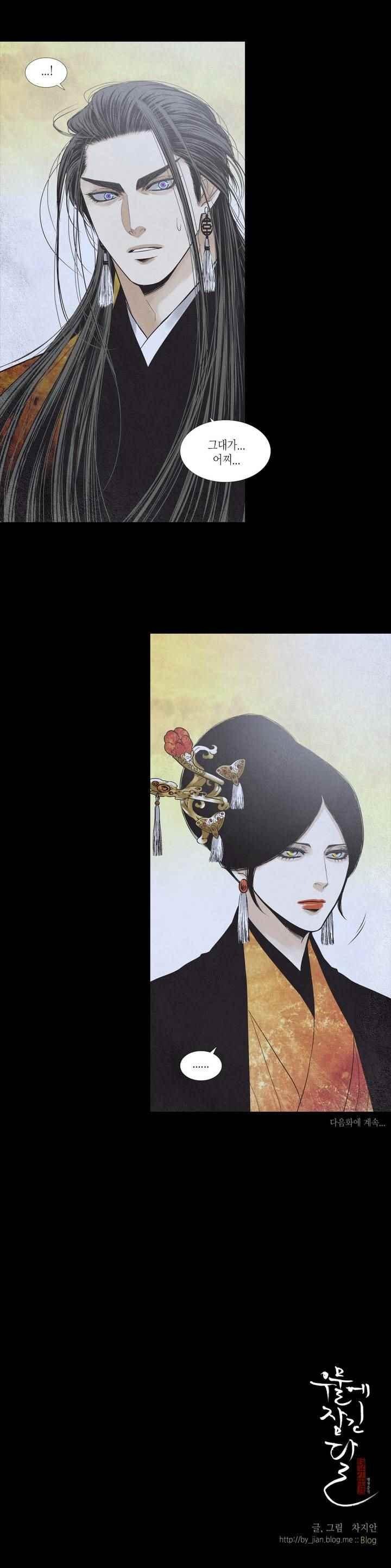 우물에 잠긴 달 204화 style=