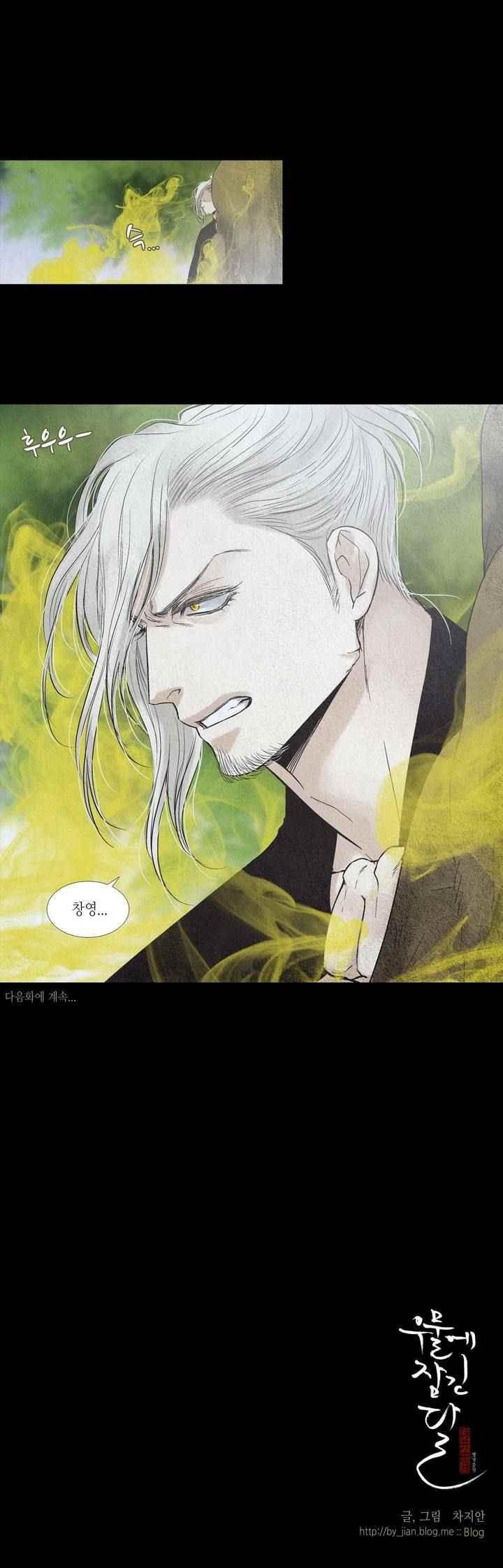 우물에 잠긴 달 208화 style=