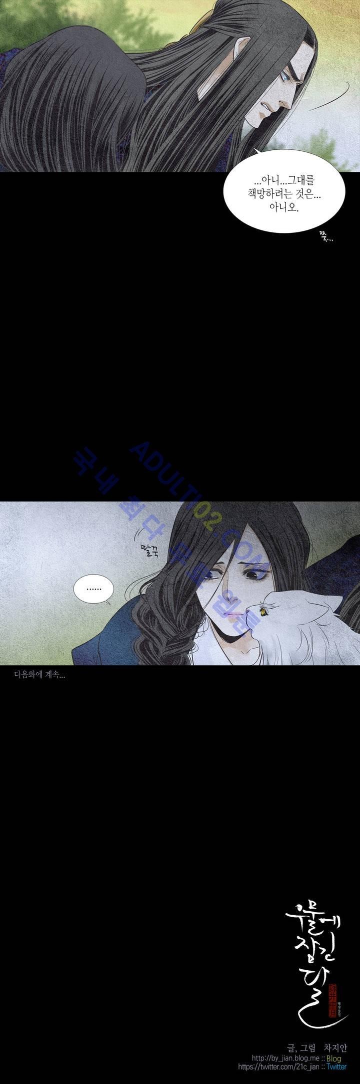 우물에 잠긴 달 111화 style=