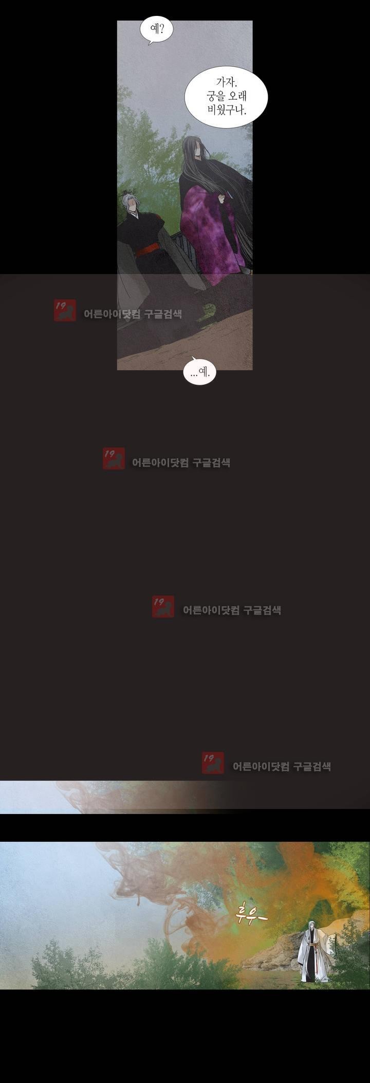 우물에 잠긴 달 181화 style=
