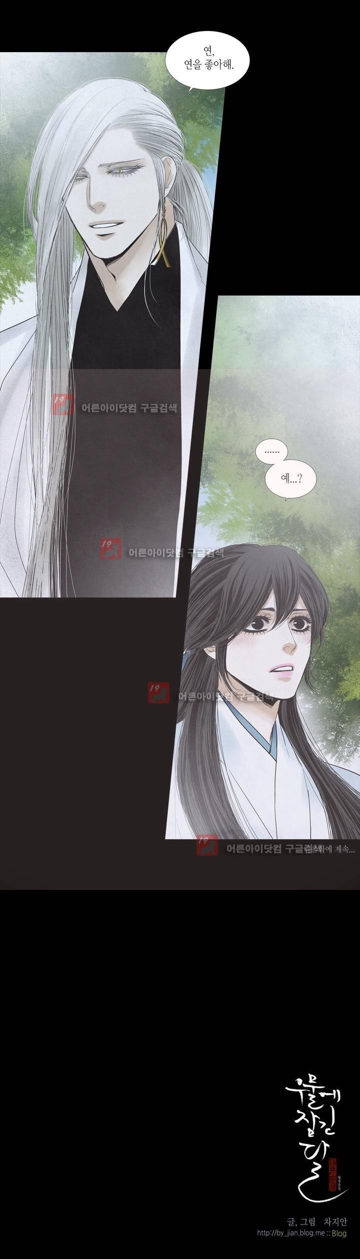 우물에 잠긴 달 182화 style=