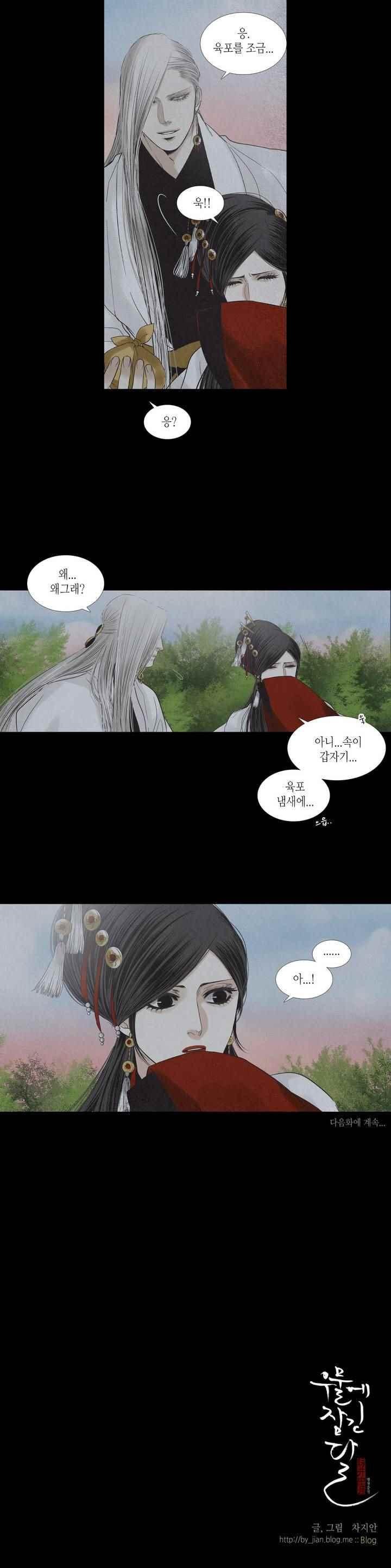 우물에 잠긴 달 205화 style=