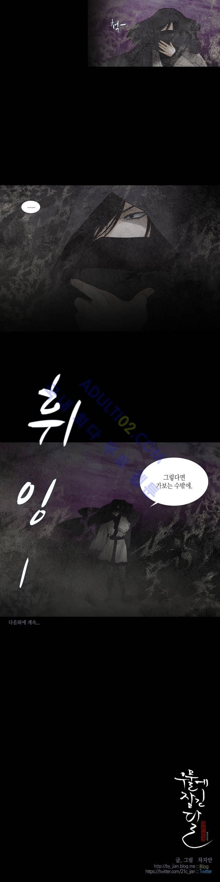 우물에 잠긴 달 99화 style=