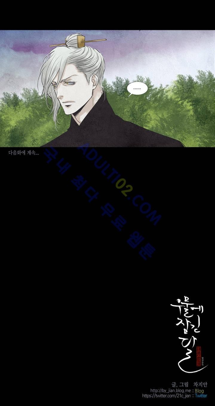 우물에 잠긴 달 100화 style=