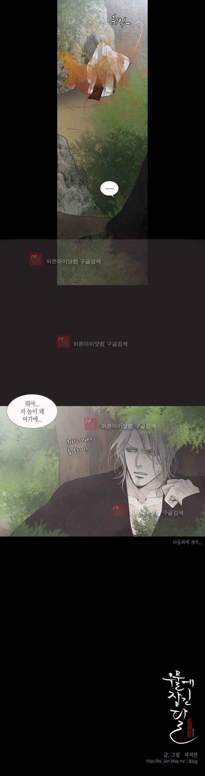 우물에 잠긴 달 181화 style=
