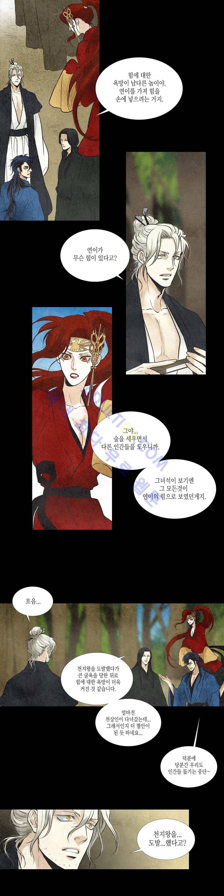 우물에 잠긴 달 20화 style=