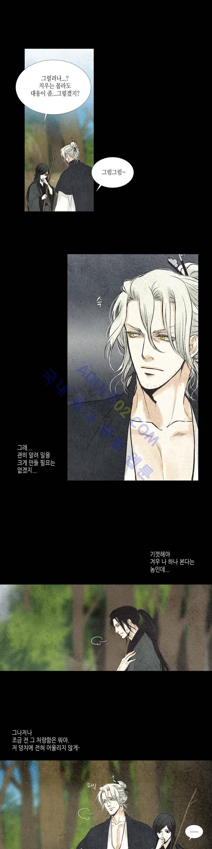 우물에 잠긴 달 23화 style=