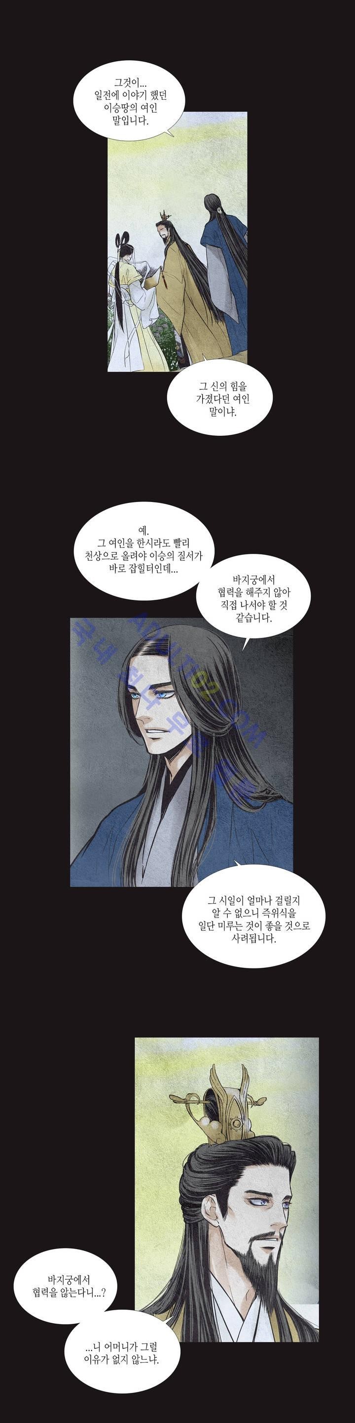 우물에 잠긴 달 25화 style=