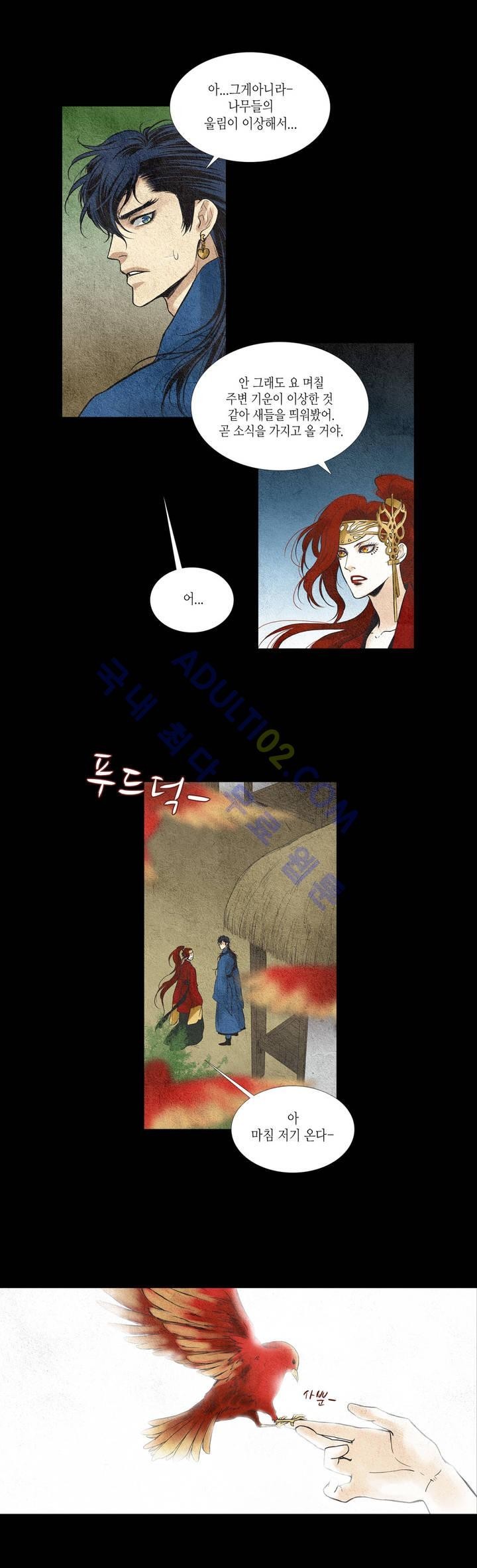 우물에 잠긴 달 30화 style=