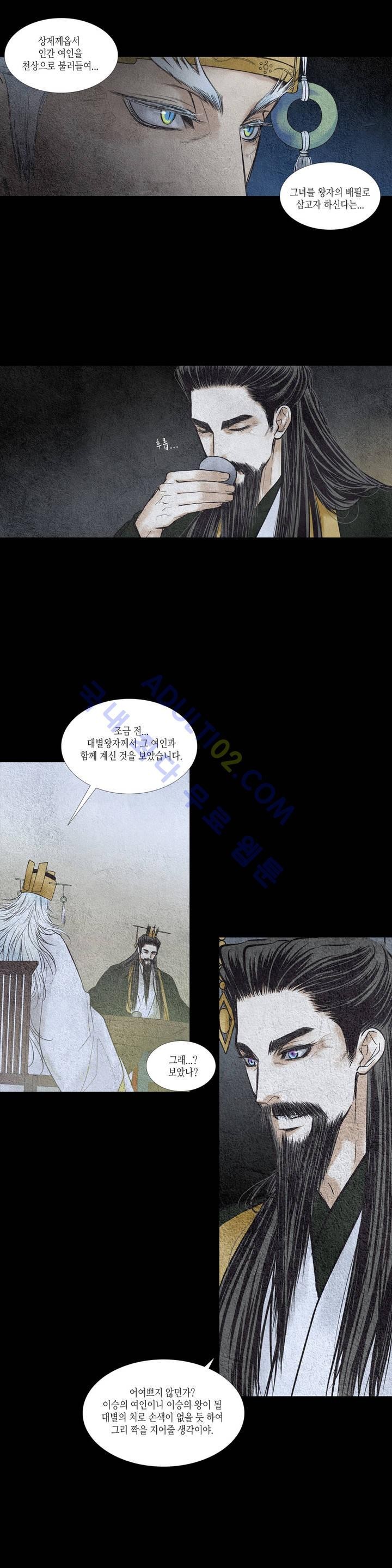 우물에 잠긴 달 58화 style=