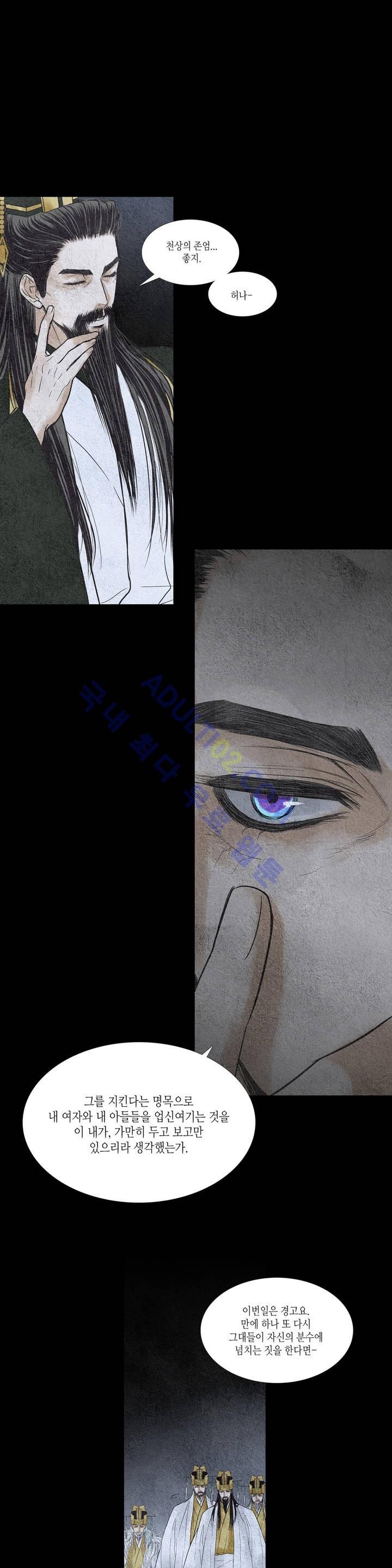 우물에 잠긴 달 59화 style=