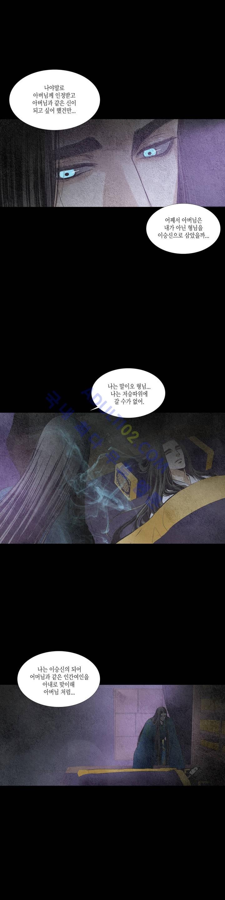 우물에 잠긴 달 72화 style=