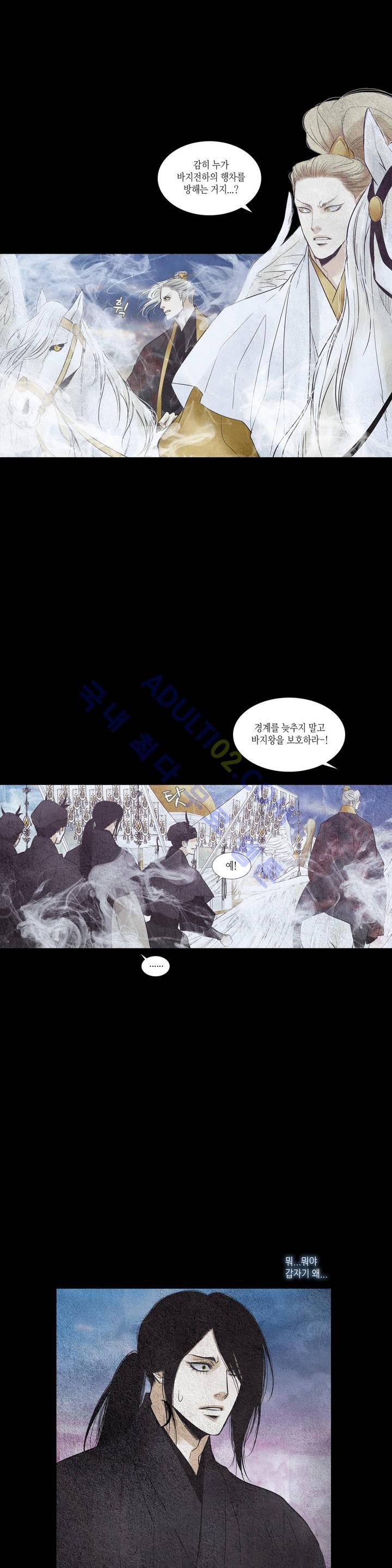 우물에 잠긴 달 81화 style=