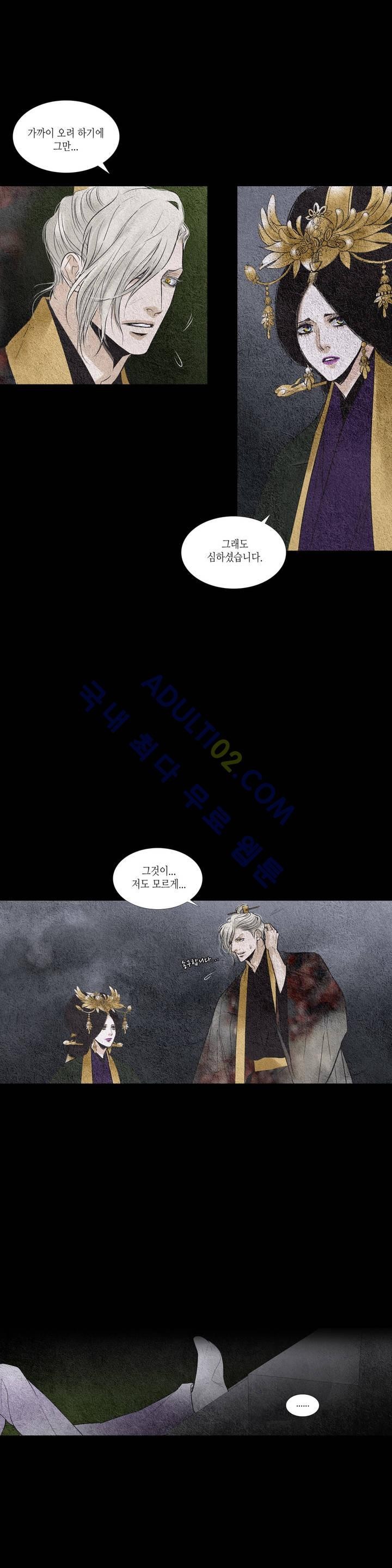 우물에 잠긴 달 84화 style=