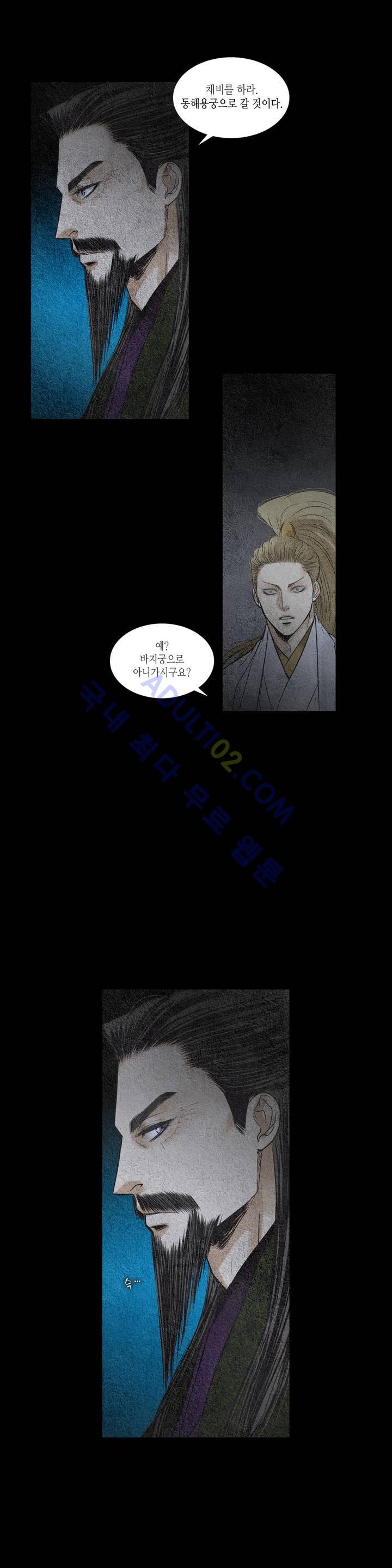 우물에 잠긴 달 95화 style=