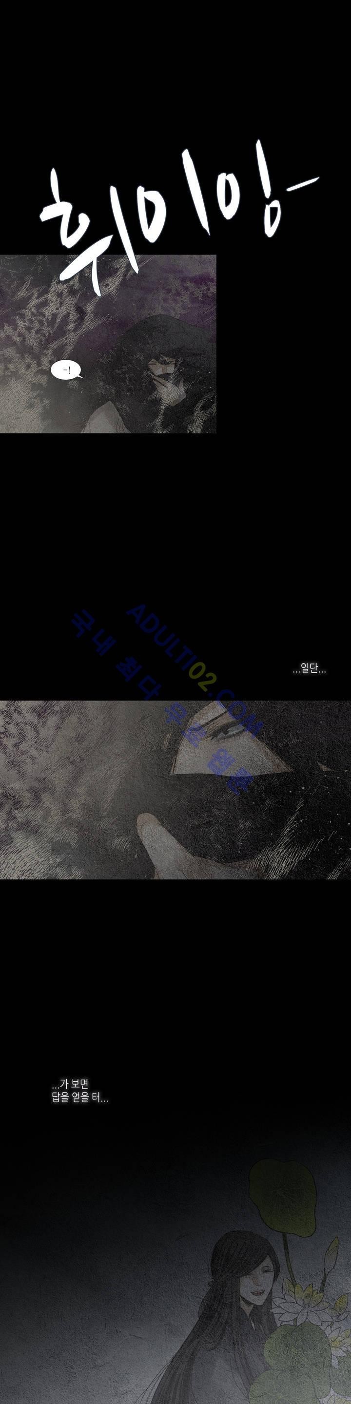 우물에 잠긴 달 100화 style=