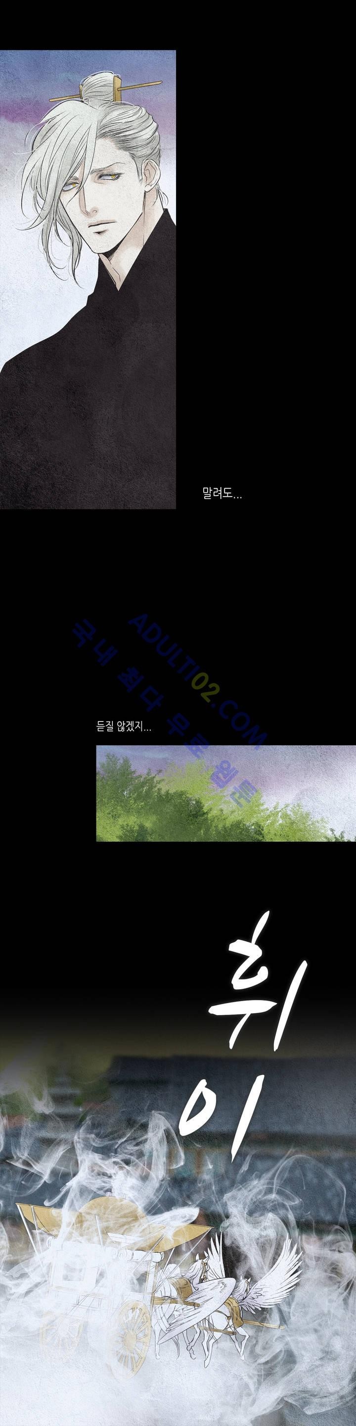 우물에 잠긴 달 101화 style=