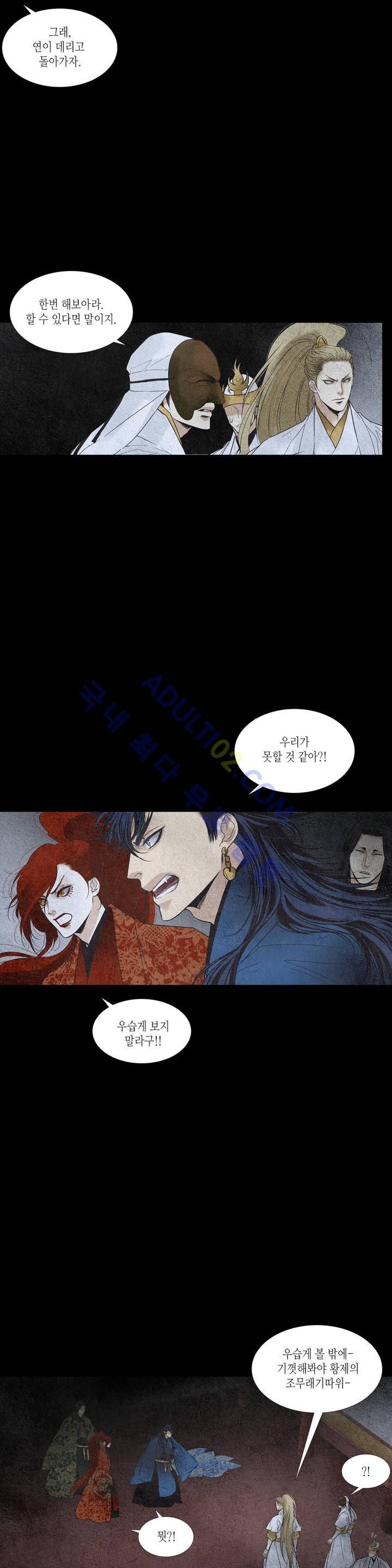우물에 잠긴 달 102화 style=