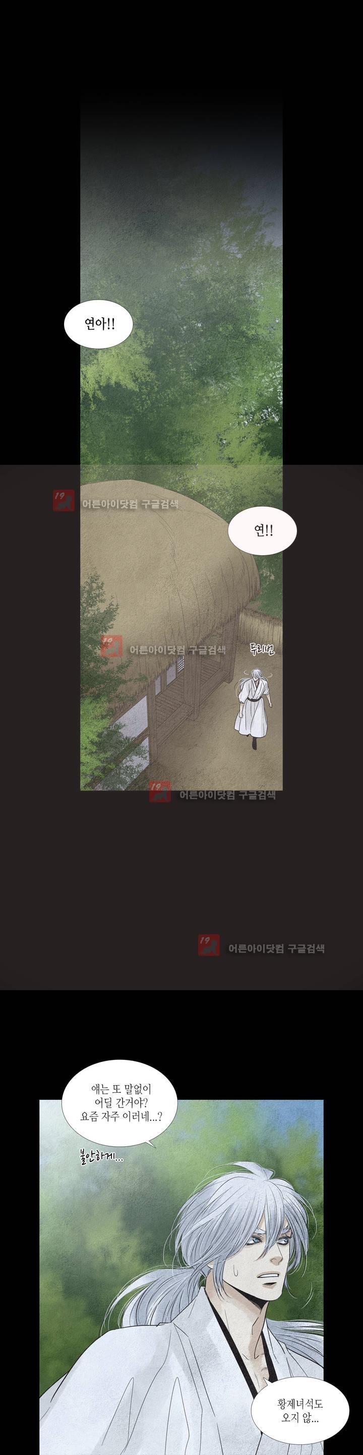 우물에 잠긴 달 177화 style=