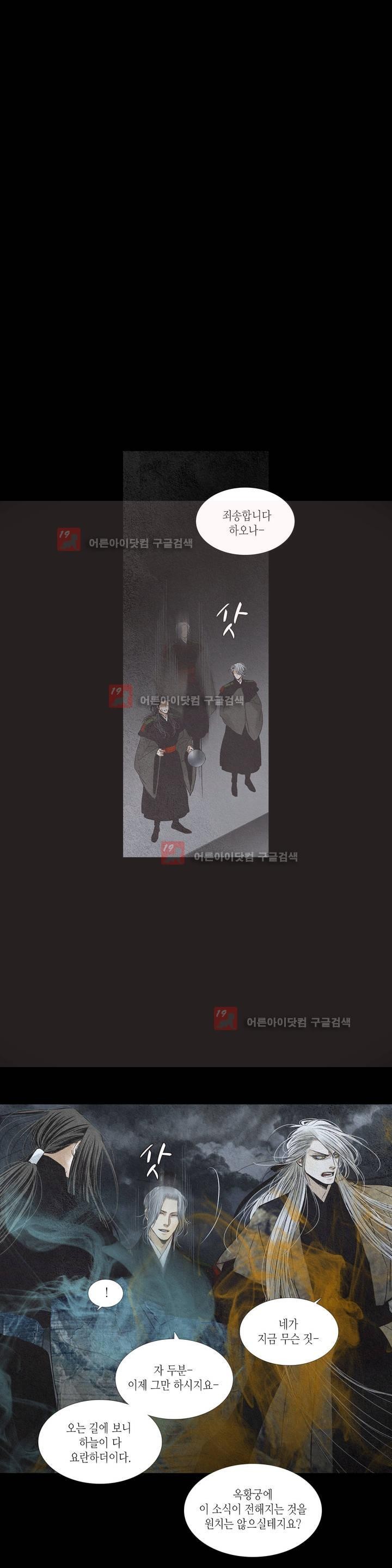 우물에 잠긴 달 181화 style=