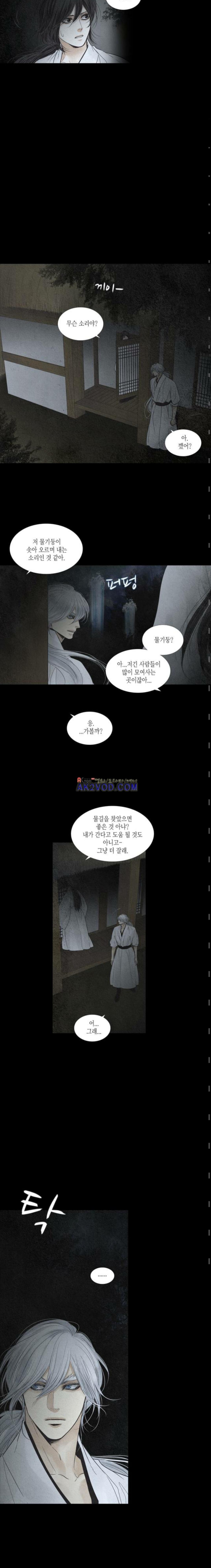 우물에 잠긴 달 188화 style=