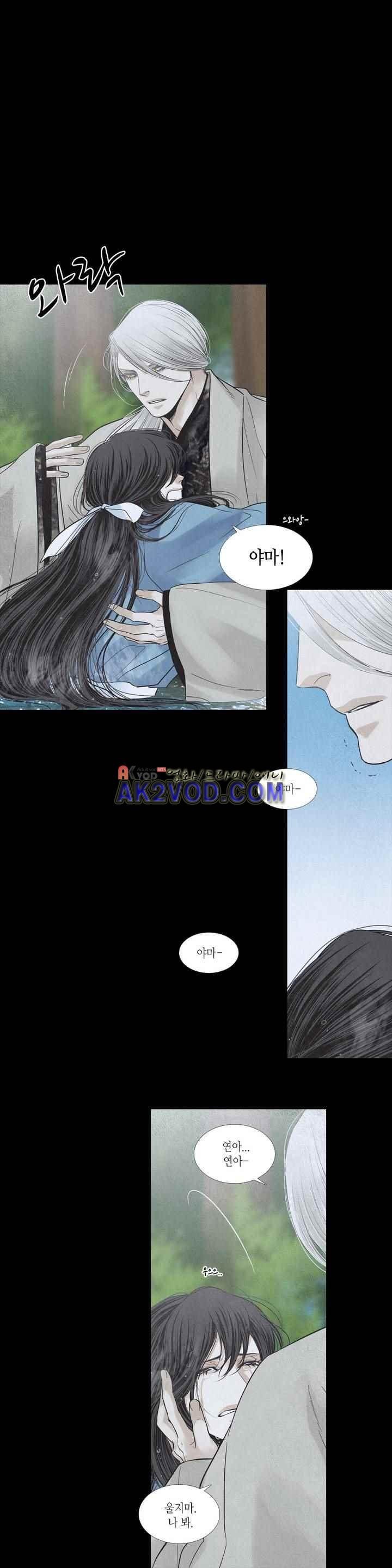 우물에 잠긴 달 195화 style=