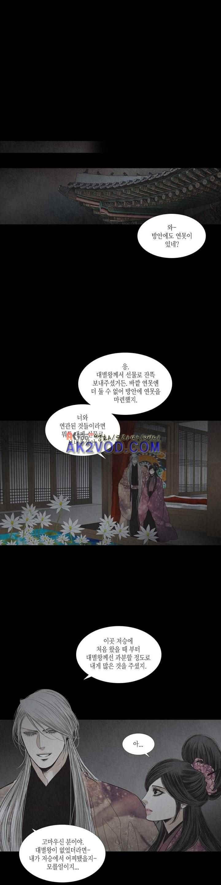 우물에 잠긴 달 198화 style=