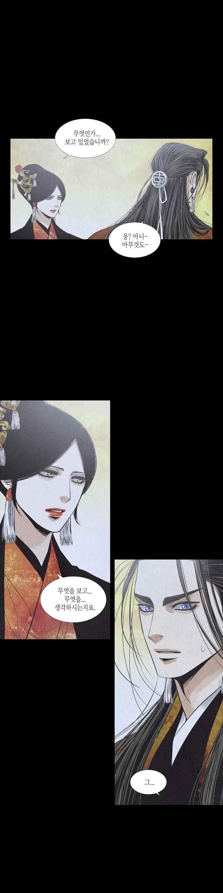 우물에 잠긴 달 205화 style=
