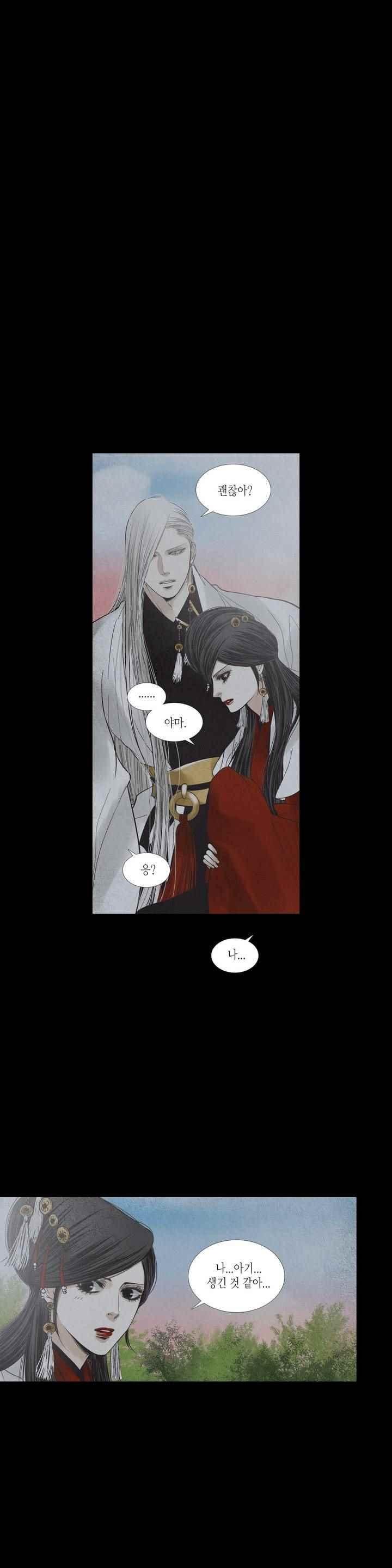 우물에 잠긴 달 206화 style=
