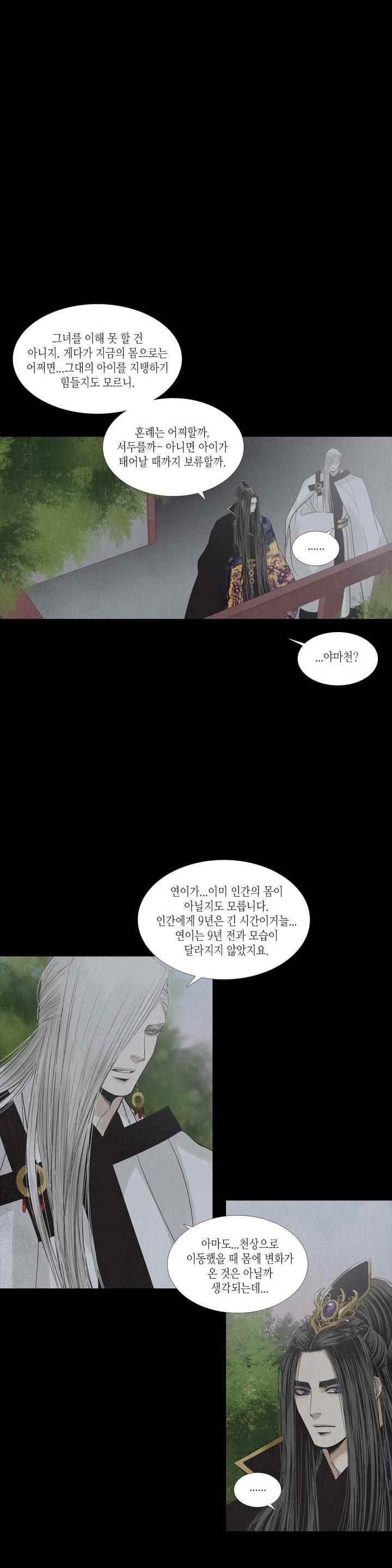 우물에 잠긴 달 207화 style=