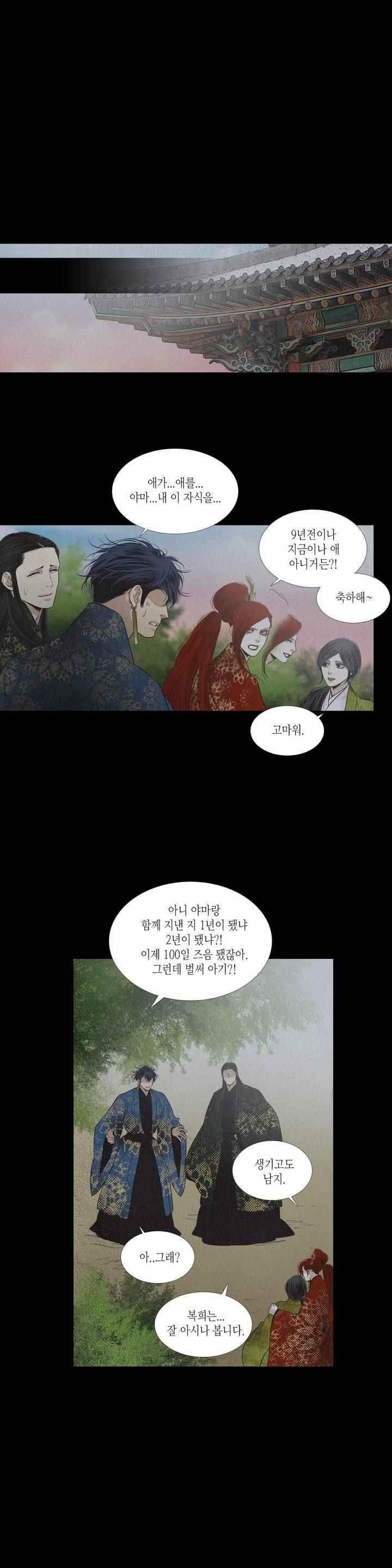 우물에 잠긴 달 208화 style=