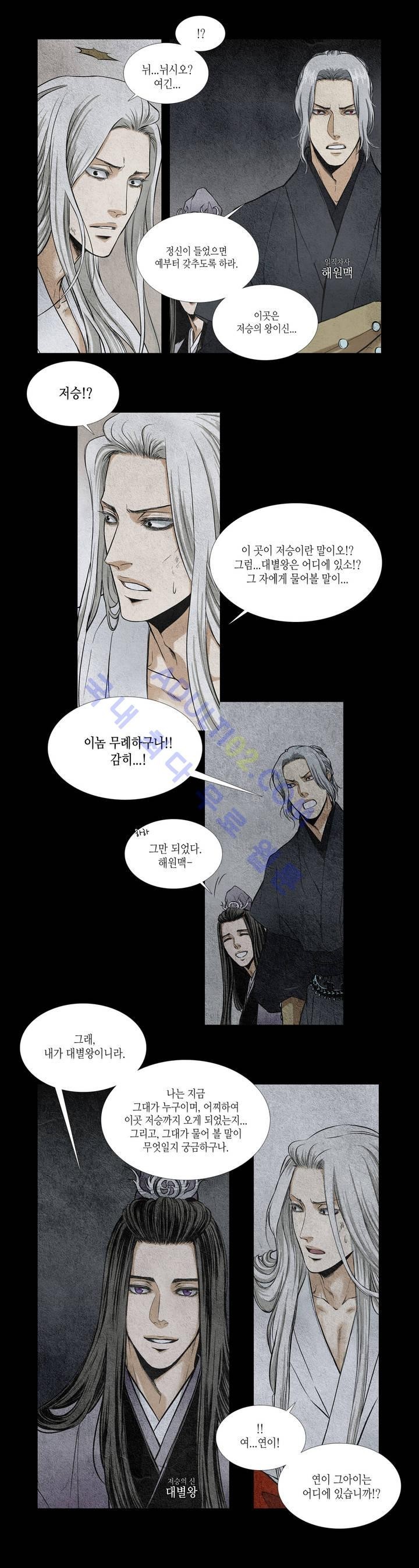 우물에 잠긴 달 1화 style=