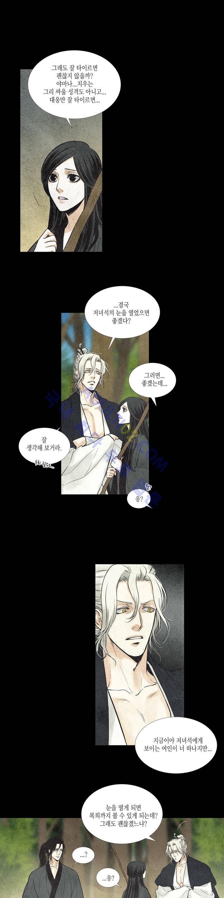 우물에 잠긴 달 23화 style=