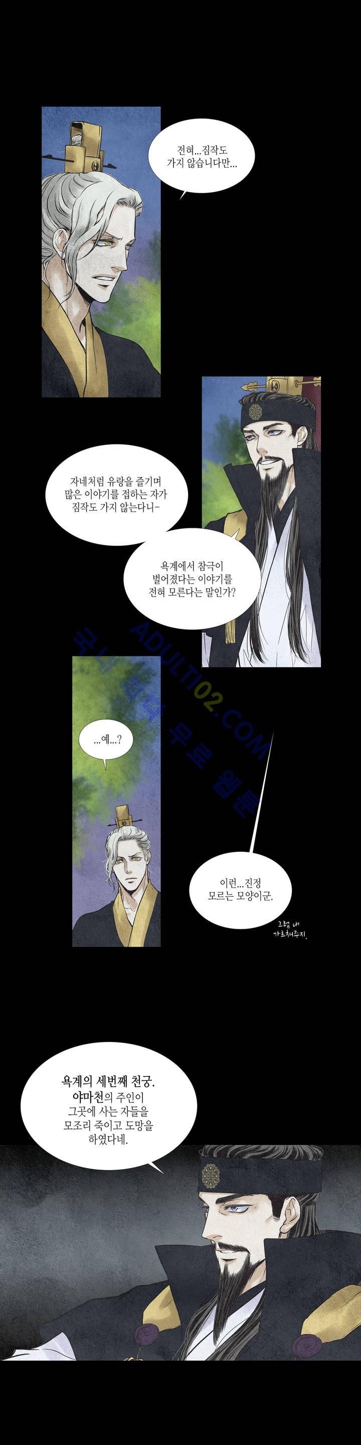 우물에 잠긴 달 28화 style=